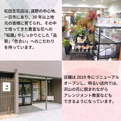 フラワーアレンジメント Mサイズ 松田生花店