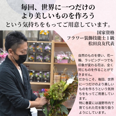 フラワーアレンジメント Mサイズ 松田生花店