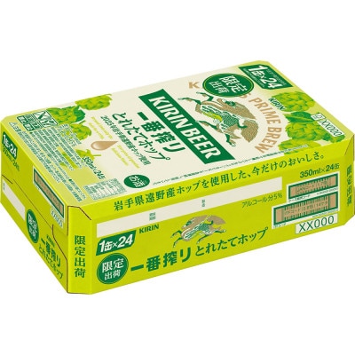 キリン とれたてホップ 一番搾り 350ml×24本(1箱)/有限会社萬屋