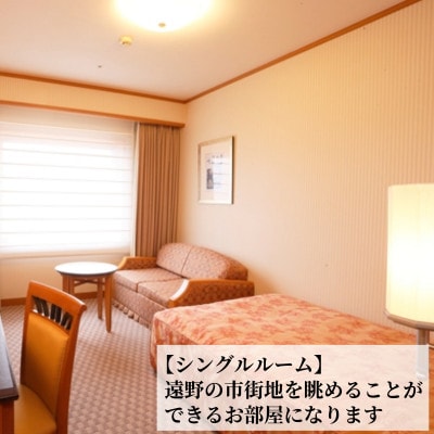 【あえりあ遠野】[プラン1] 1名1泊朝食付 宿泊チケット 岩手県 遠野市 語り部の聴ける宿