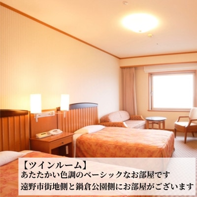 【あえりあ遠野】[プラン2] 2名1泊朝食付 宿泊チケット 岩手県 遠野市 語り部の聴ける宿