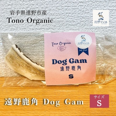 Tono Organic 遠野鹿角 Dog Gam(S) | 遠野ジビエの里