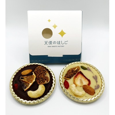 ローチョコマンディアン ブラック & ホワイト 2個セット 【天使のはしご】 / 岩手県 遠野市