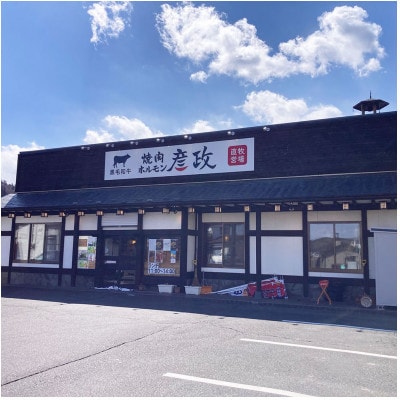 【さとふる限定】牛肉ロースステーキ　計約450g　黒毛和牛焼肉ホルモン彦政　遠野市