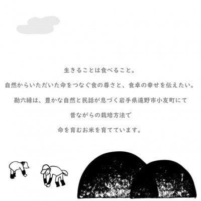 【毎月定期便】ササニシキ 白米 精米 3kg 栽培期間中農薬不使用 岩手県 遠野市 勘六縁全12回