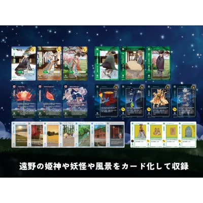 遠野物語カードゲーム「花泥棒に気をつけて」