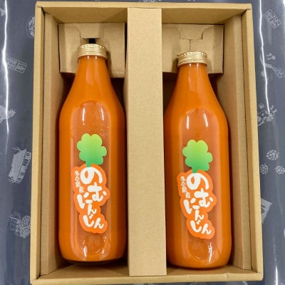 のむにんじん ニンジンジュース 1L×2本セット 多田農産 岩手県 遠野市