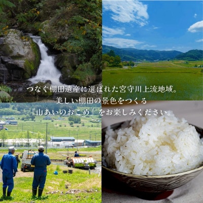 【山あいのおこめ】R8年産 あきたこまち 精米 5kg  宮守川上流生産組合