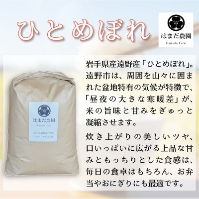 令和8年産 新米 ひとめぼれ 15kg 岩手県 遠野産 農家直送 精米したてをお届け【はまだ農園】