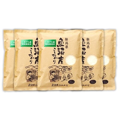 「2021年4月上旬発送」【令和2年産】特別栽培米『南魚沼産コシヒカリ精米』100塩沢5kg×5