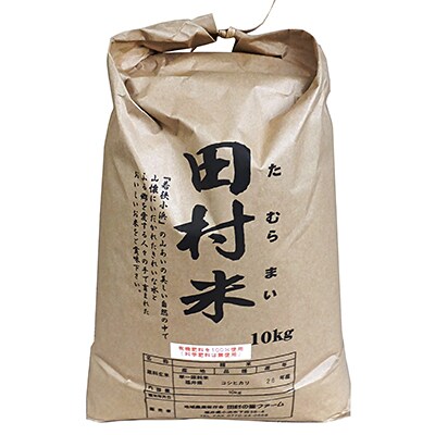 30年産田村米こしひかり(玄米10kg)
