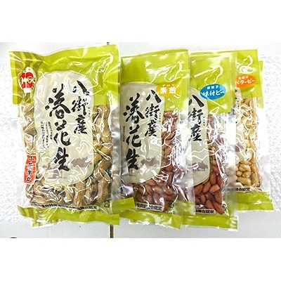 落花生千葉半立セット(さやいり110g×3バタピー110g×2素煎110g×2味付110g×2)