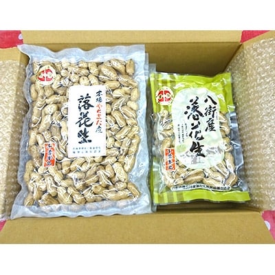 落花生千葉半立セット(300g×4袋、110g×4袋)