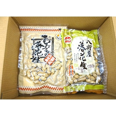 落花生3品種食べ比べセット(2E)
