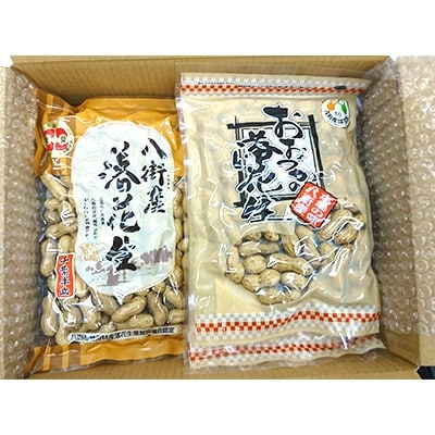 落花生3品種食べ比べセット(3C)