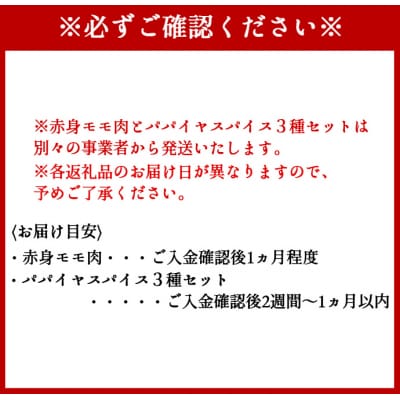 黒毛和牛 赤身モモ肉 焼肉用(1kg)& パパイヤスパイス3種セット 牛肉 もも肉
