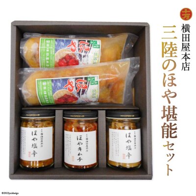 三陸のほや堪能セット