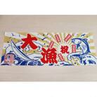 A.オリジナル大漁旗手ぬぐい　おしゃれ 海 魚 90cm
