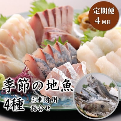 【3ヵ月毎定期便】大定番!女川の水産加工品セット全4回