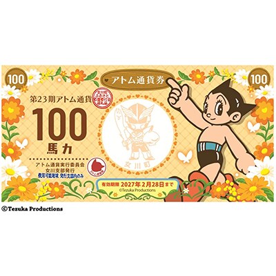 女川町ふるさと応援寄付アトム通貨券　6,000円分(100円×60枚)