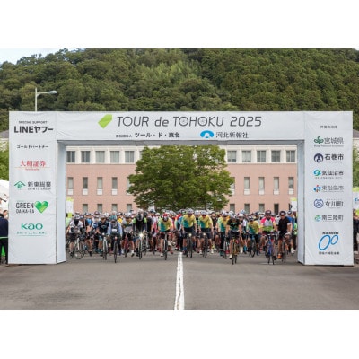 ツール・ド・東北2026【女川・雄勝フォンド】ふるさと納税先行エントリー