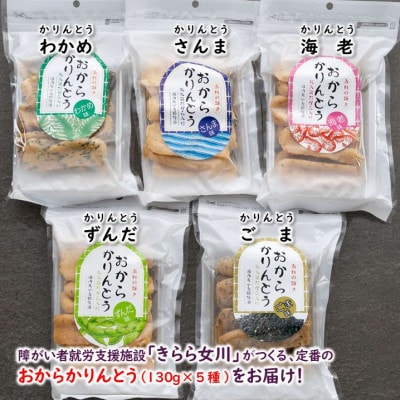 宮城県女川町　椎茸3パック　元祖おからかりんとう5袋