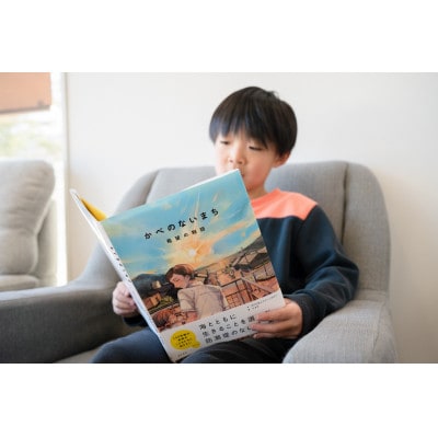 宮城県女川町【絵本】「かべのないまち 希望の物語」