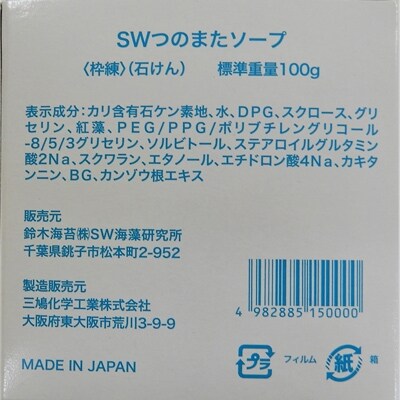 銚子海藻ツノマタ粉末配合 つのまたソープ(2個セット)