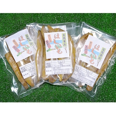干し芋350g×3袋