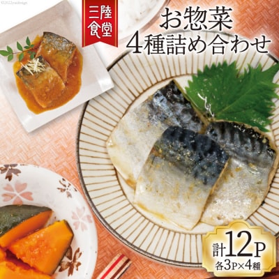 三陸食堂 詰め合わせ 各3p×4種 計12パック 阿部長商店 宮城県 気仙沼市 20563731