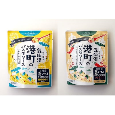 港町パスタソース 4種×各2パック計8パック 阿部長商店 宮城県 気仙沼市 20563791