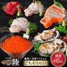 アワビ入! 気仙沼ごちそうセット 刺身 全6品  [20564198]  