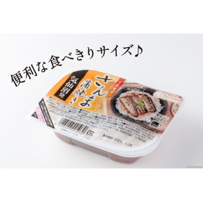 【箱買い】三陸食堂 さんま 蒲焼き 計1.44kg [阿部長商店 宮城県気仙沼市 20564012