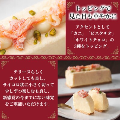 <数量限定>カニテリーヌ(1本/350g)