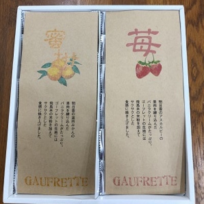 ゴーフレット詰合せ【苺5枚・蜜柑5枚】