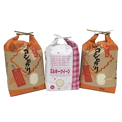 平成30年産 滋賀県産【特別栽培米】コシヒカリ~ミルキークイーン5kg (計15kg)