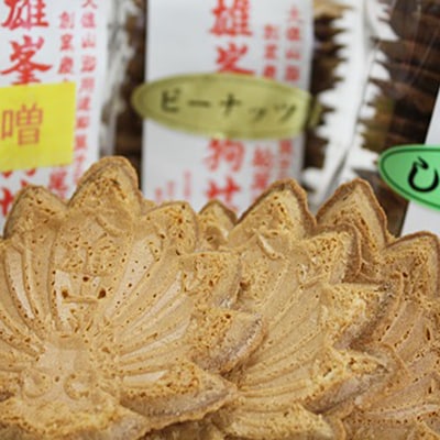 雄峯天狗せんべい 2箱セット
