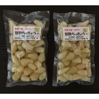 【福祉施設提供】手作り甘酢らっきょうセット