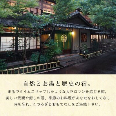 妙見温泉おりはし旅館 宿泊・お食事等ギフト券(15,000円分×1枚)【おりはし旅館】 E0-004