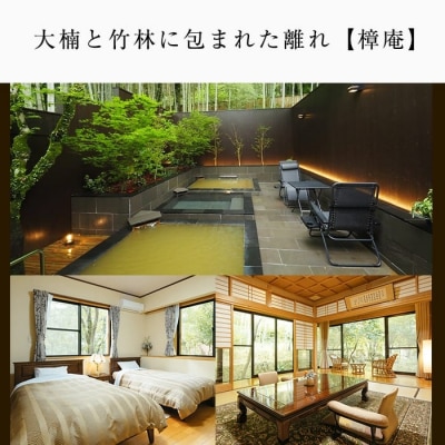 妙見温泉おりはし旅館 【特別室】露天風呂付離れペア宿泊券【おりはし旅館】　K-116 