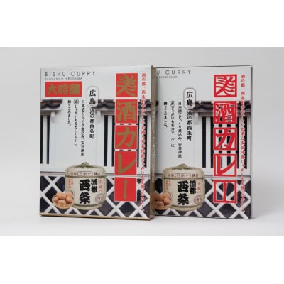 美酒カレー詰め合わせセットC