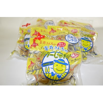 バタじゃがセット　5個入り×5袋【DD07】