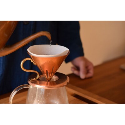 銅製　コーヒードリッパー　(円錐型・simple)【EE04】