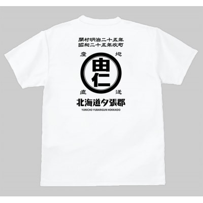 帆前掛け風由仁ロゴTシャツ【MM01】