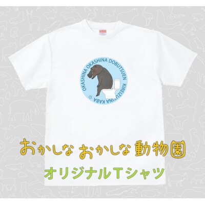 キレイ好きなカバTシャツ【MM08】