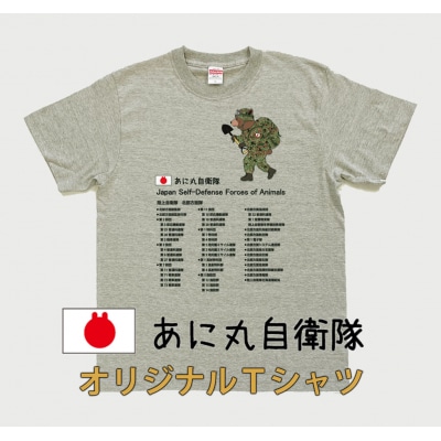 あに丸自衛隊北部方面隊　クマ隊長Tシャツ【MM09】