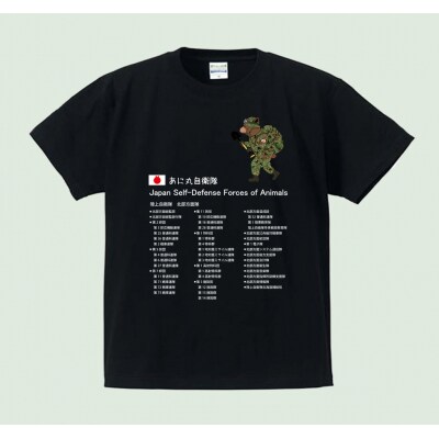 あに丸自衛隊北部方面隊　クマ隊長Tシャツ【MM09】