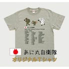 あに丸自衛隊北部方面隊　3匹縦走Tシャツ【MM13】