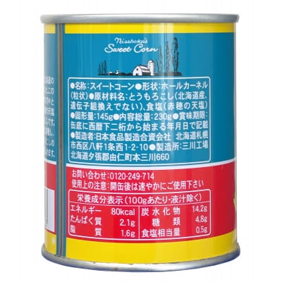 北海道産特別栽培スイートコーンホールカーネル230g缶×24缶【A23】