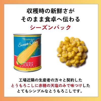 日食 北海道産スイートコーン(ホールカーネル) 230g缶×24缶【A23】